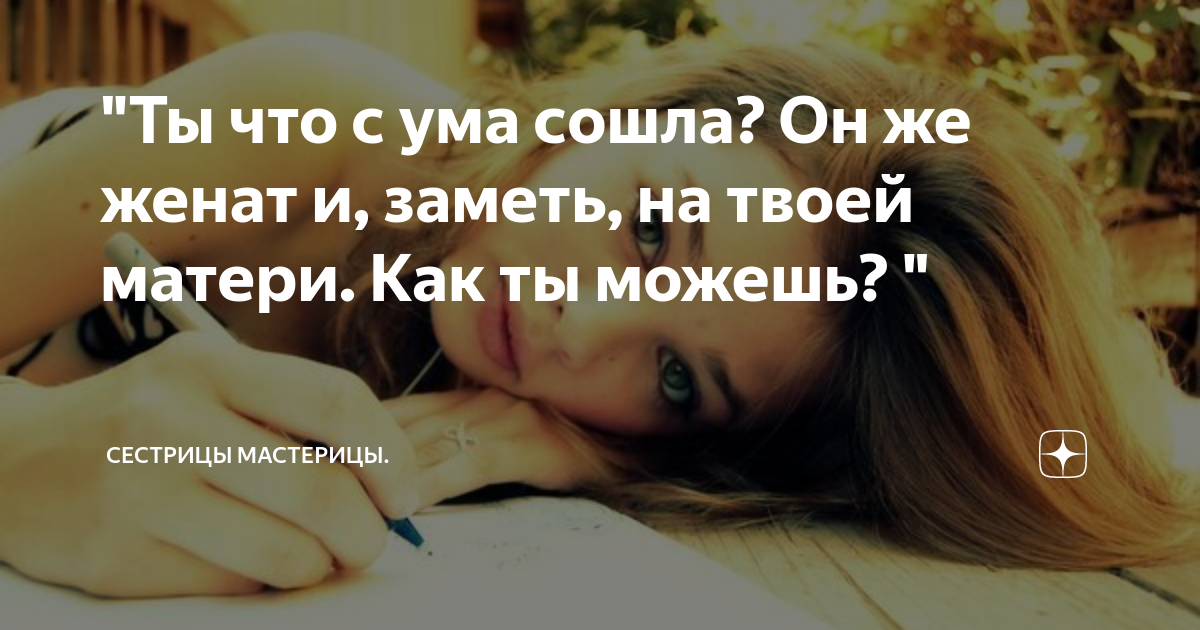 не понимаю я тебя сынок вот женился ты и что