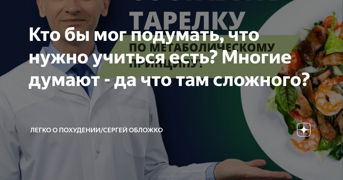 Книга сергея обложко худеем по. План питания по Сергею Обложко. Разгрузочные дни от Сергея Обложко и голубцы.