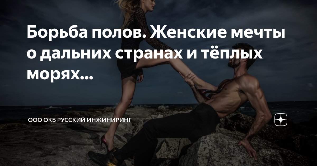 Битва женщин против мужчин. Мужчина и женщина борьба арт. Борьба полов. Борьба гомо. Греко-римская борьба мужчины.