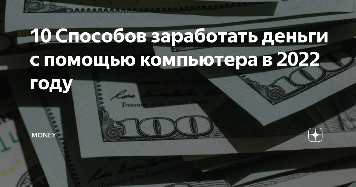 Как заработать 20 в год. Как заработать 20 в год
