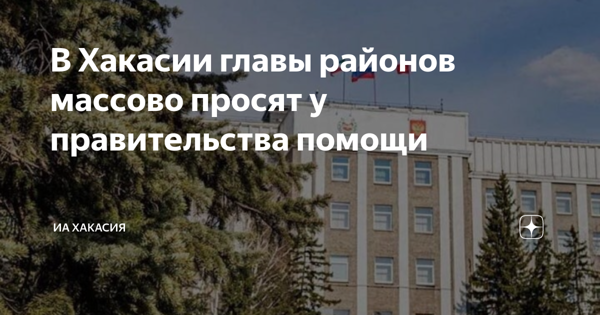 Русинфо хакасия. Верховный совет хакасии разварина. Чалыма хакасия. Адвокаты хакасии фото. Егорова елена владимировна усть абакан глава.