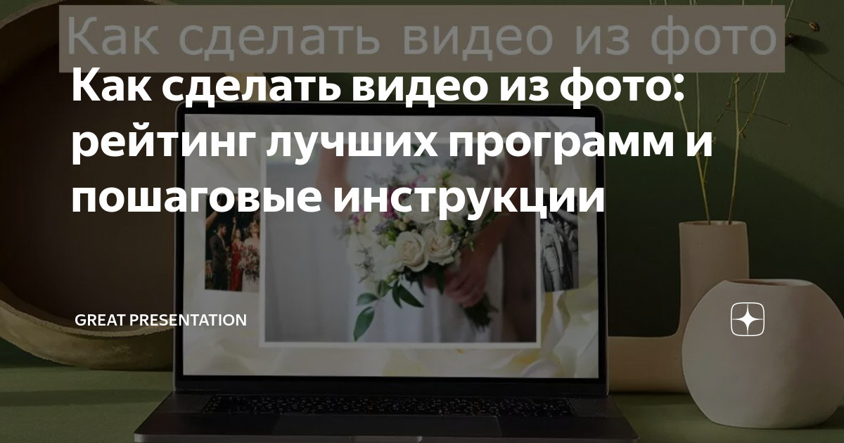 Как сделать самостоятельно видео из фотографий