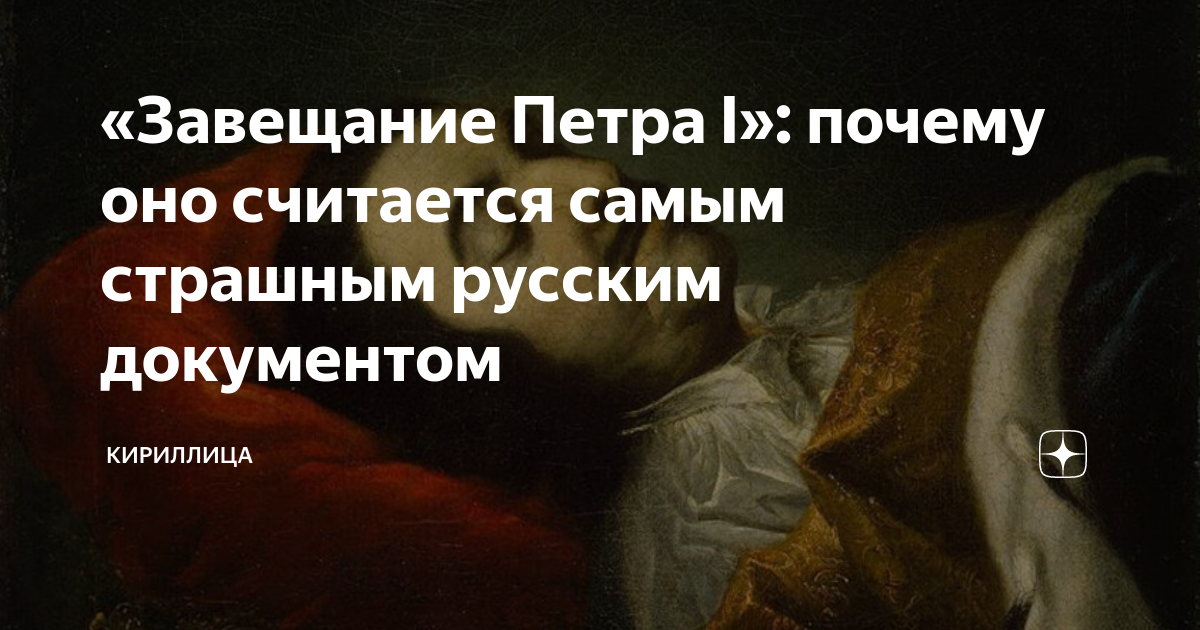 Было завещание петра. Было завещание петра. Было завещание петра. Подложное завещание петра ii. Книга шигин герои эпохи петра.