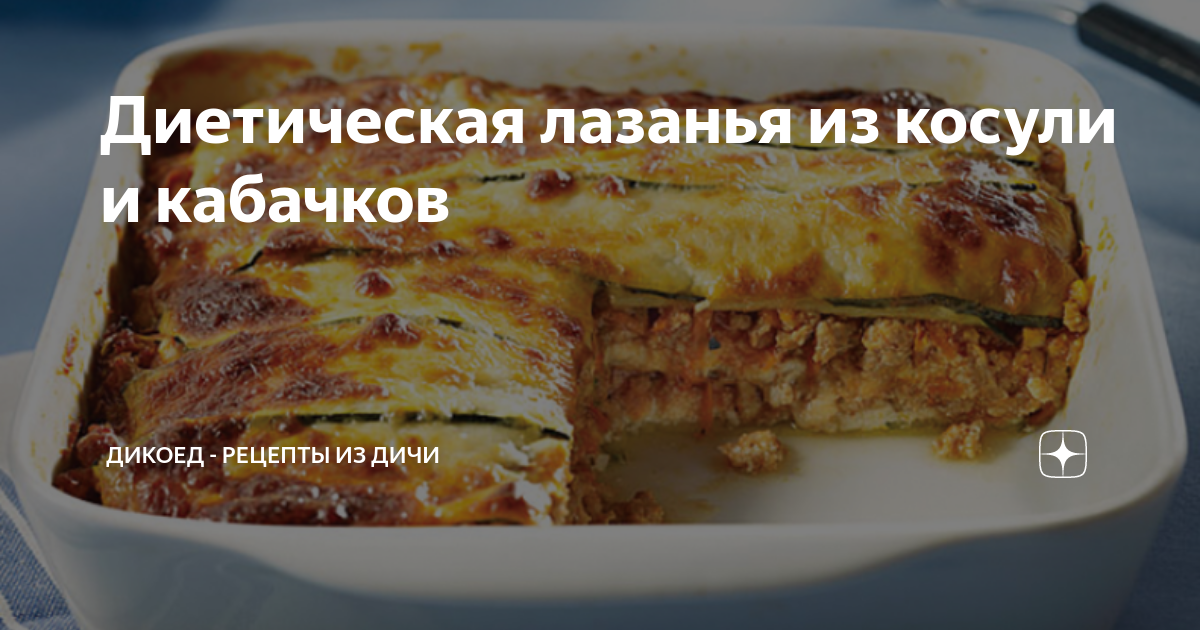 Диетическая лазанья с лавашом