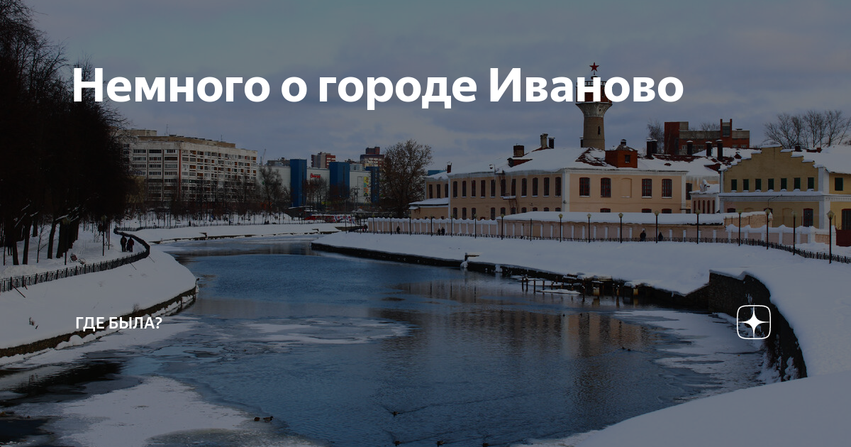 подготовка к паводку вологда. иваново город центр река уводь. иваново где жить. иваново центр города. иваново храм вместо театра.
