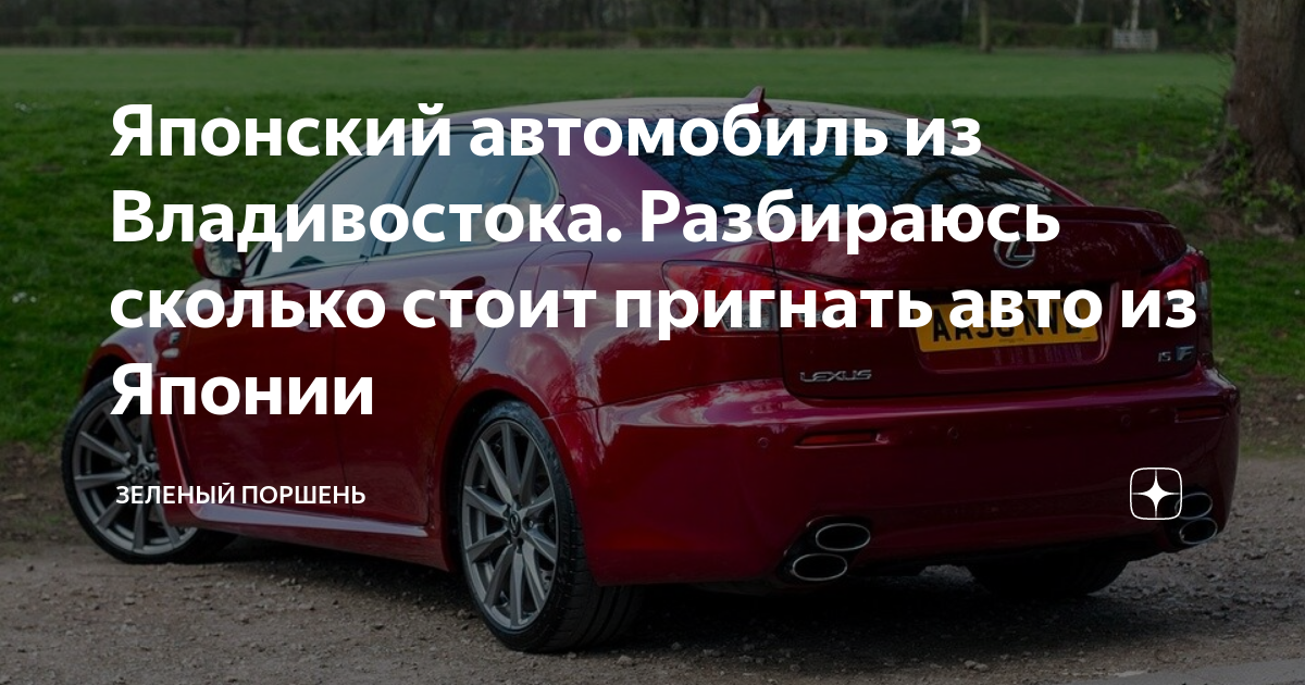 Пригнать автомобиль из японии