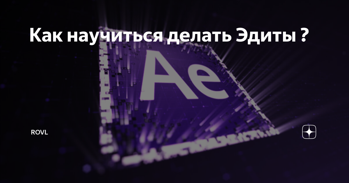 Эдиты: что это значит и как использовать в процессе работы над текстом