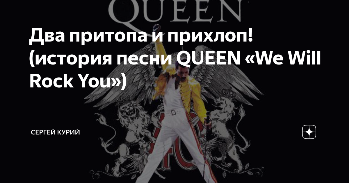 queen-we-will-rock-you