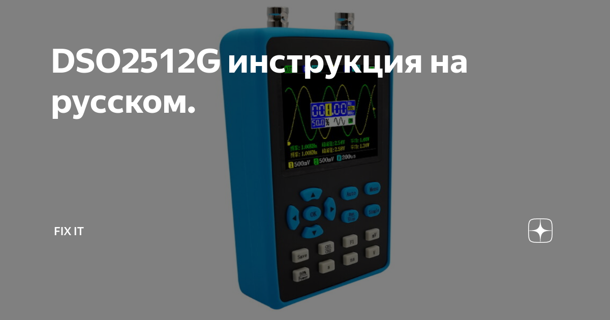DSO2512G инструкция на русском. | Fix it | Дзен