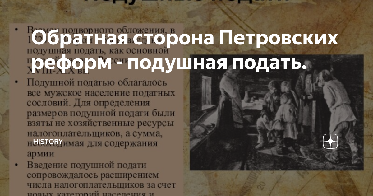 Подушная подать франция. Последствия подушной подати. Подушная подать картина. Подушная подать это в истории 8.