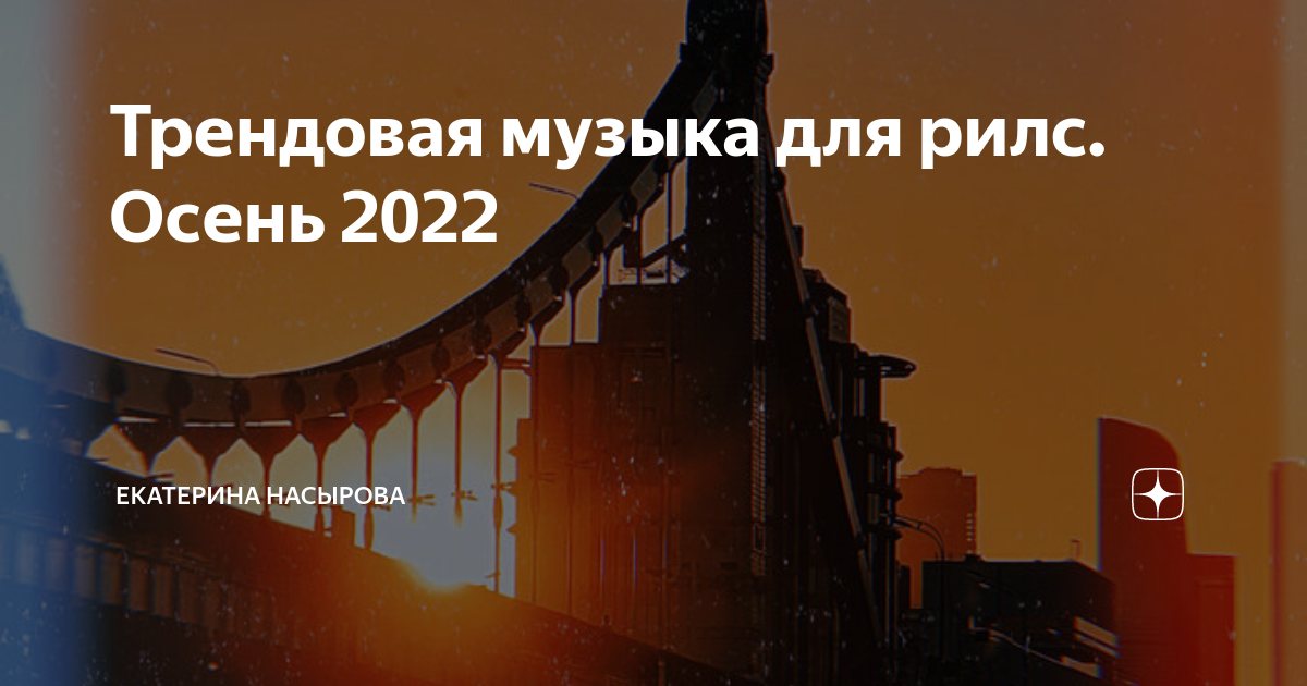 Музыка для рилс 2023