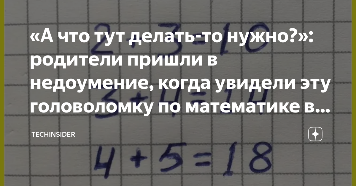 «А что тут делать-то нужно?»: родители пришли в недоумение, когда ...