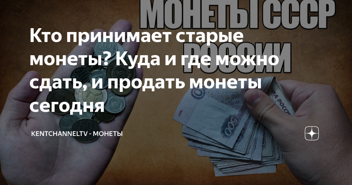 где можно продать старые монеты и узнать их стоимость