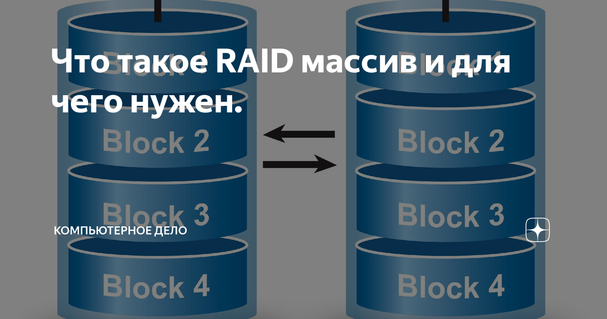 Нужен ли raid массив