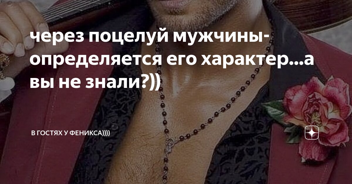 Целование и сексуальность