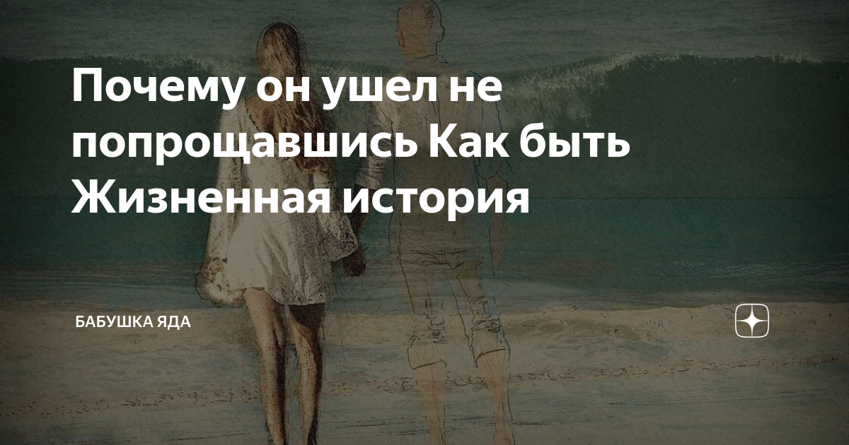 Он исчез, не попрощавшись