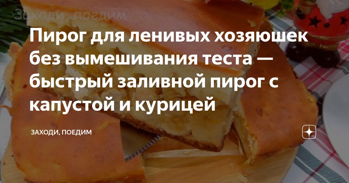 Невероятно вкусный заливной пирог с фаршем и картофелем « Рецепты пирогов