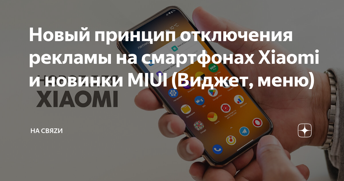 как отключить рекламу в проводнике сяоми