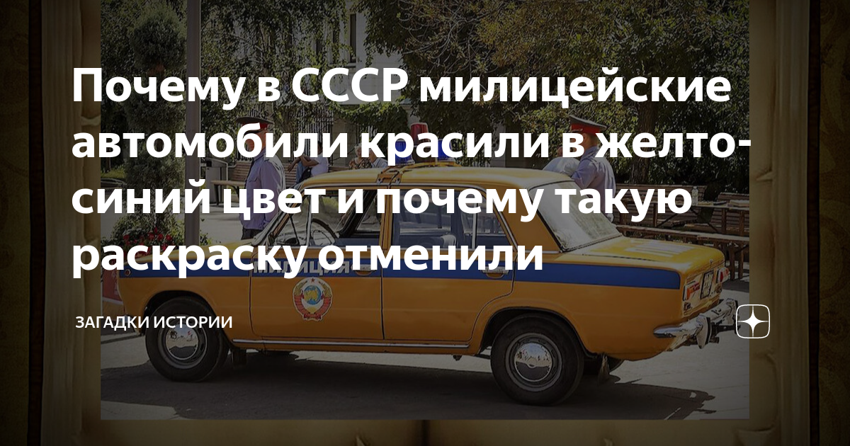 Милицейские автомобили ссср