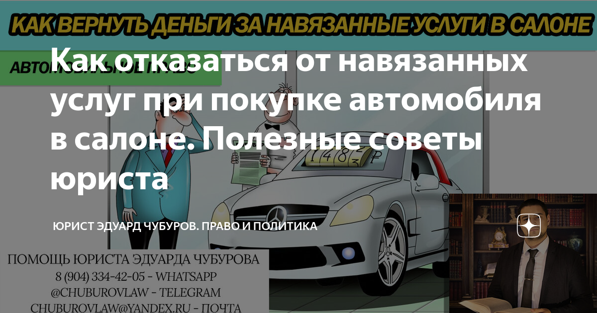 Навязывание услуг при покупке автомобиля. Навязывание услуг при покупке автомобиля