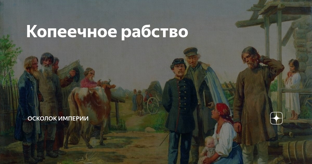 Крестьянин. Запрёт крестьян родители.