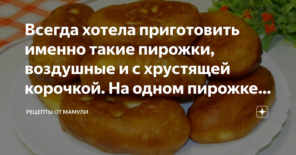 Пирожков остаться
