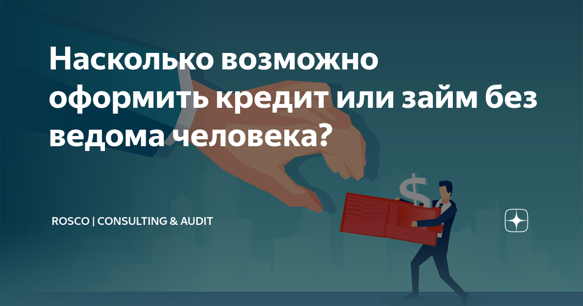 в отсутствие займов
