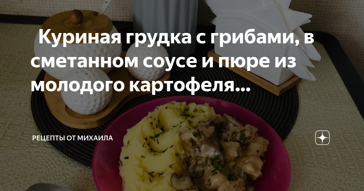 Ароматная курица с грибами в горшочках