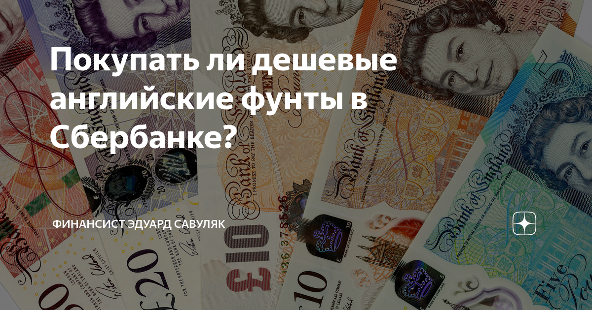 4000 английских фунтов в рублях