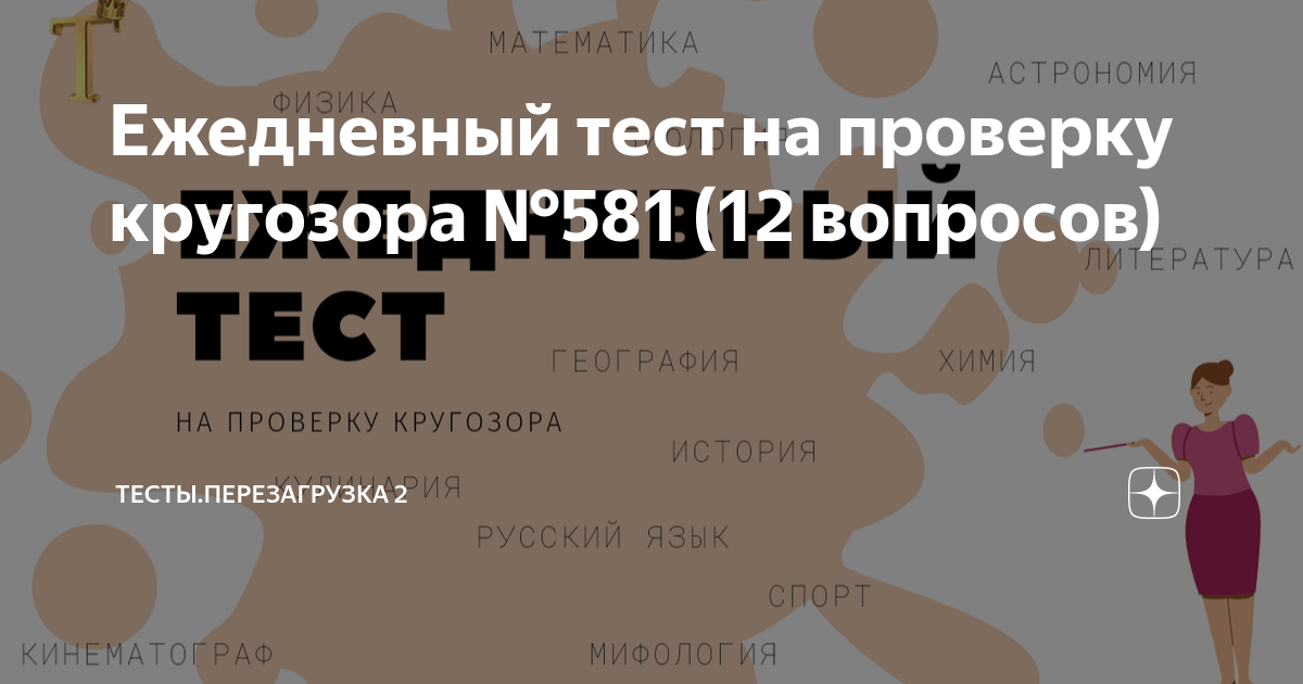 Тесты перезагрузка. Тесты перезагрузка 2 дзен. Тесты Дзена. Дзен два упражнения.