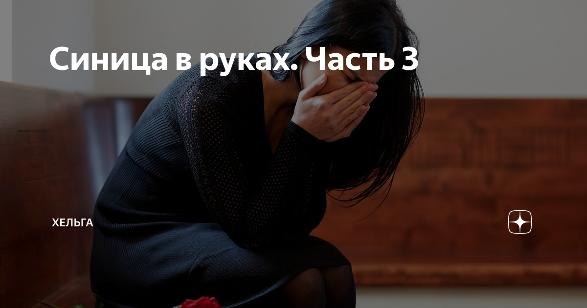 что такое синица в руках