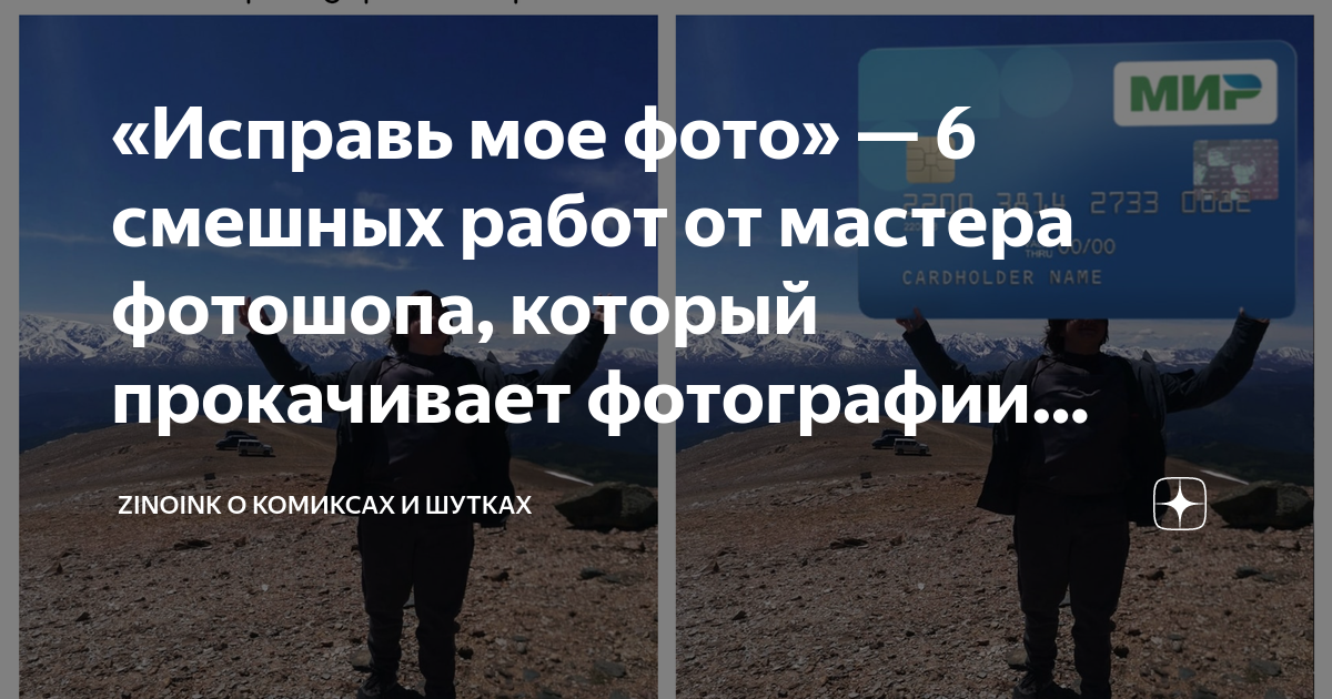 Исправь мое фото джеймс 30 свежих переделок от главного фотошоп тролля современности