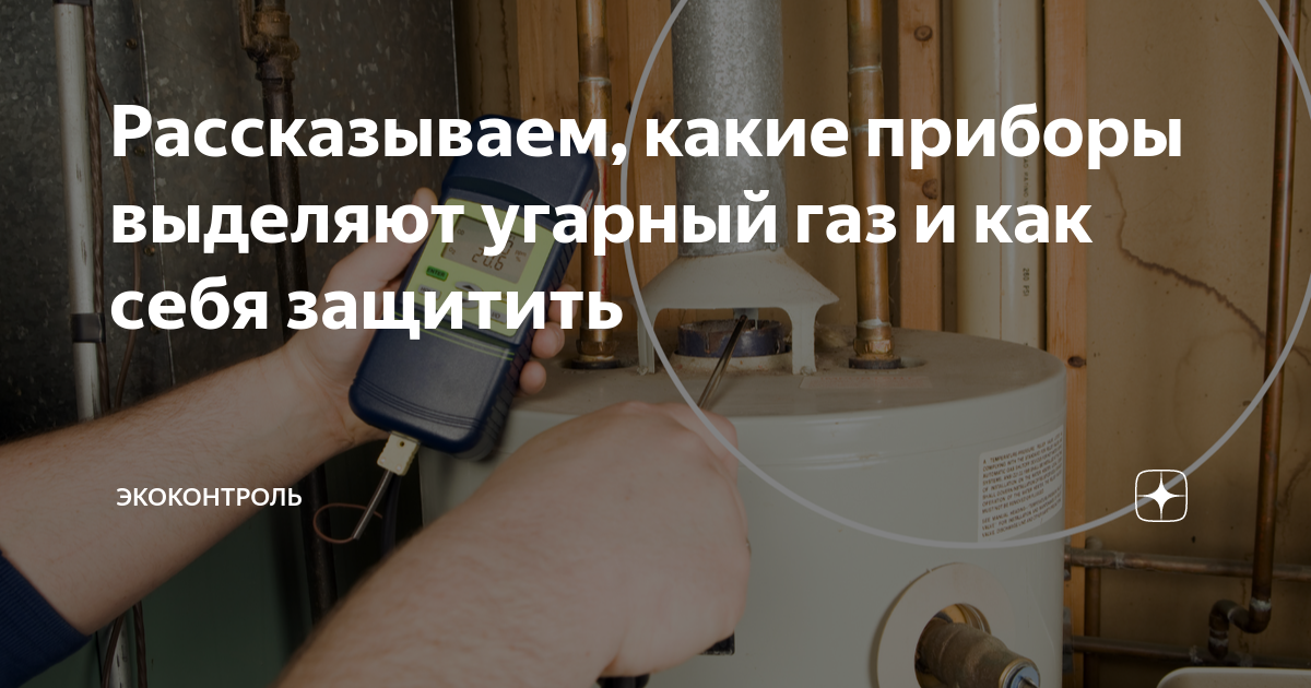 Пожары и отравления угарным газом. Как обезопасить себя в отопительный сезон