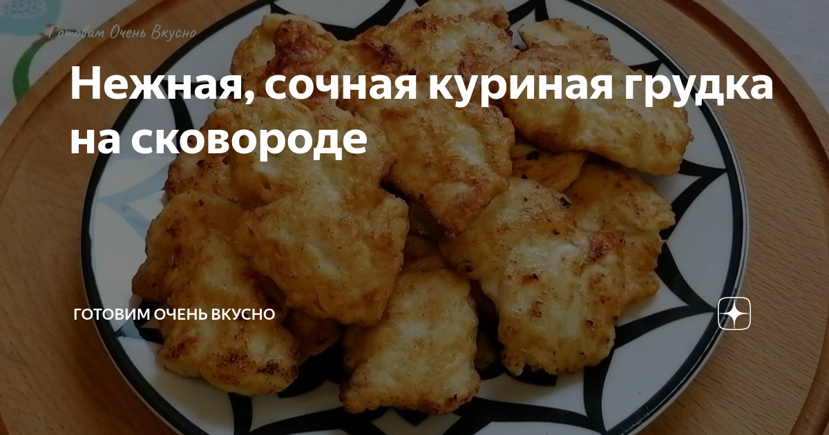 как вкусно приготовить куриную грудку на сковороде гриль