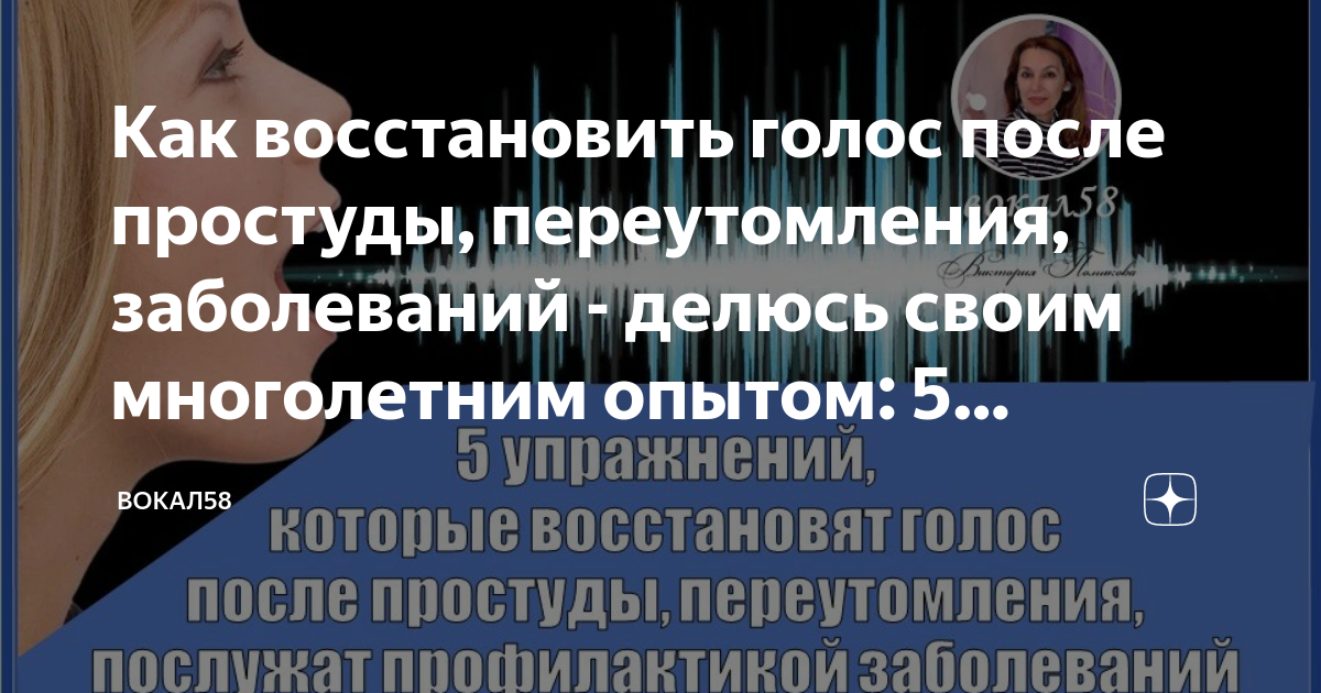 Как быстро восстановить голос в домашних условиях