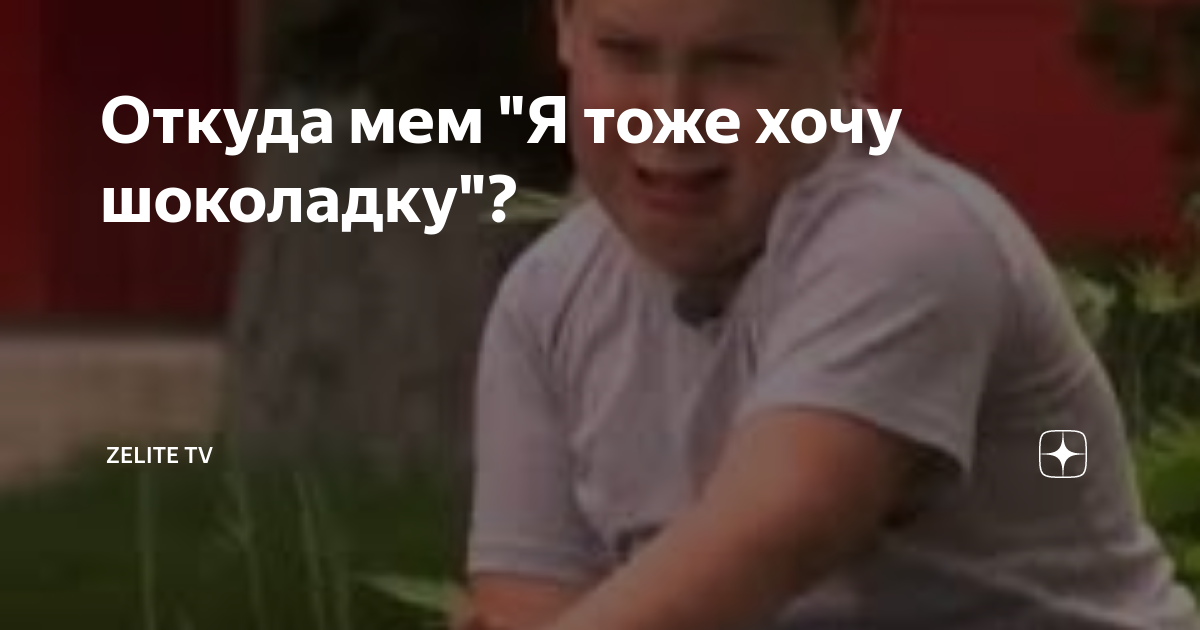 я хочу есть мем