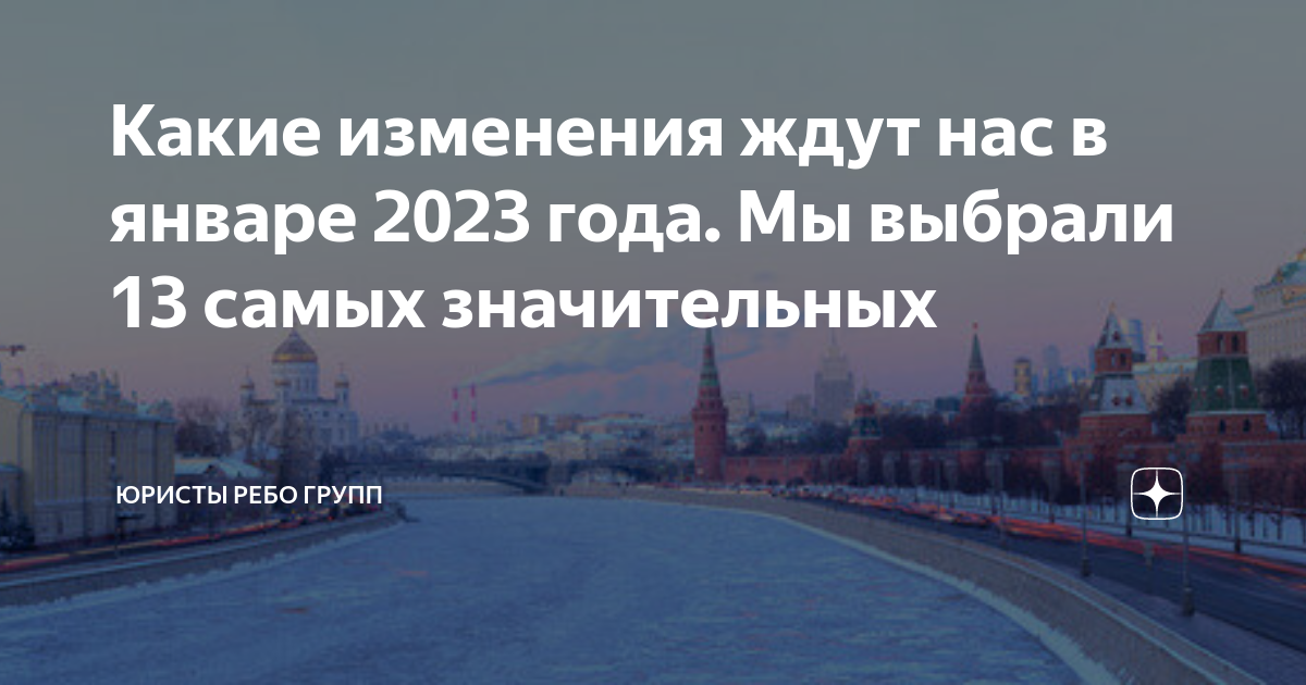 Какие изменения ждут с 1 января. Какие изменения ждут с 1 января