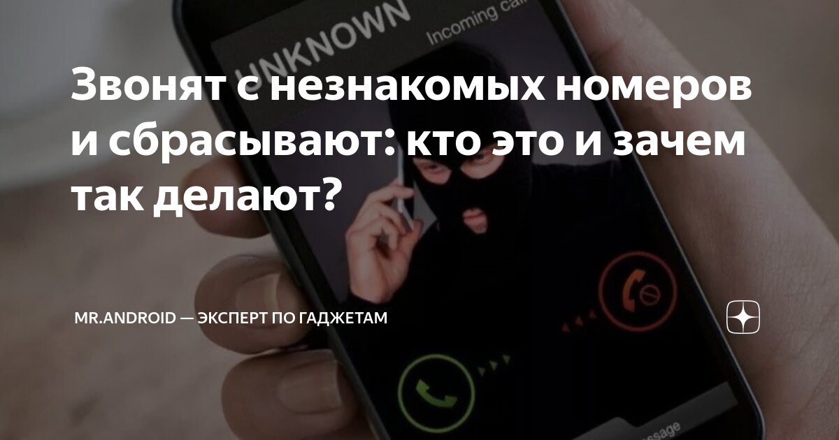 Кто мне звонил с незнакомого номера. Звонит неизвестный номер и сбрасывает. Звонит скрытый номер и сбрасывает. +79300306196 Звонят и скидывают.