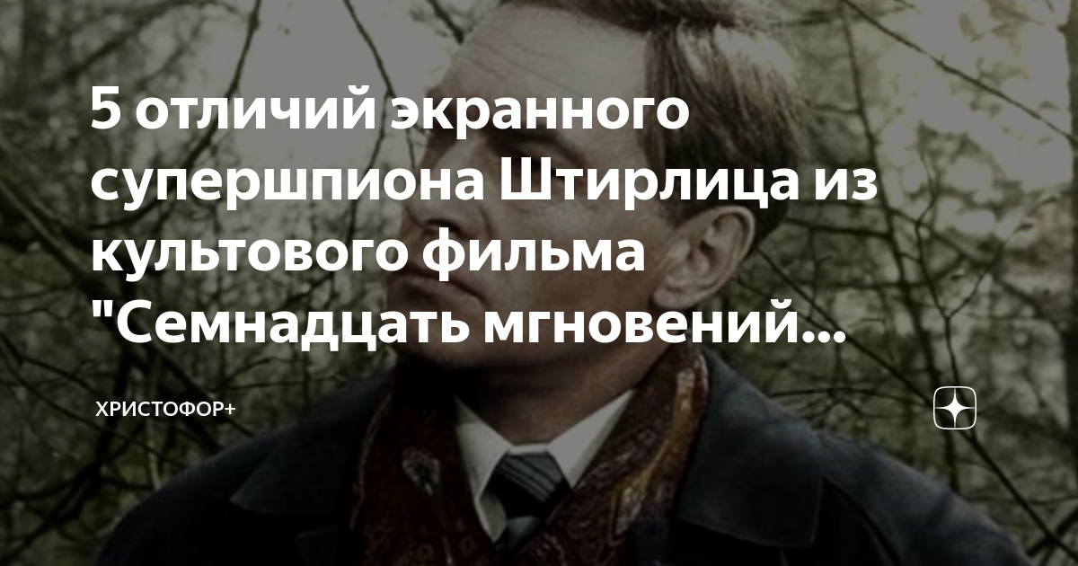 Штирлиц 4. Детективы про загадочные преступления лучшие русские. Таинственное убийство на реальных событиях. Загадочное убийство 2023.