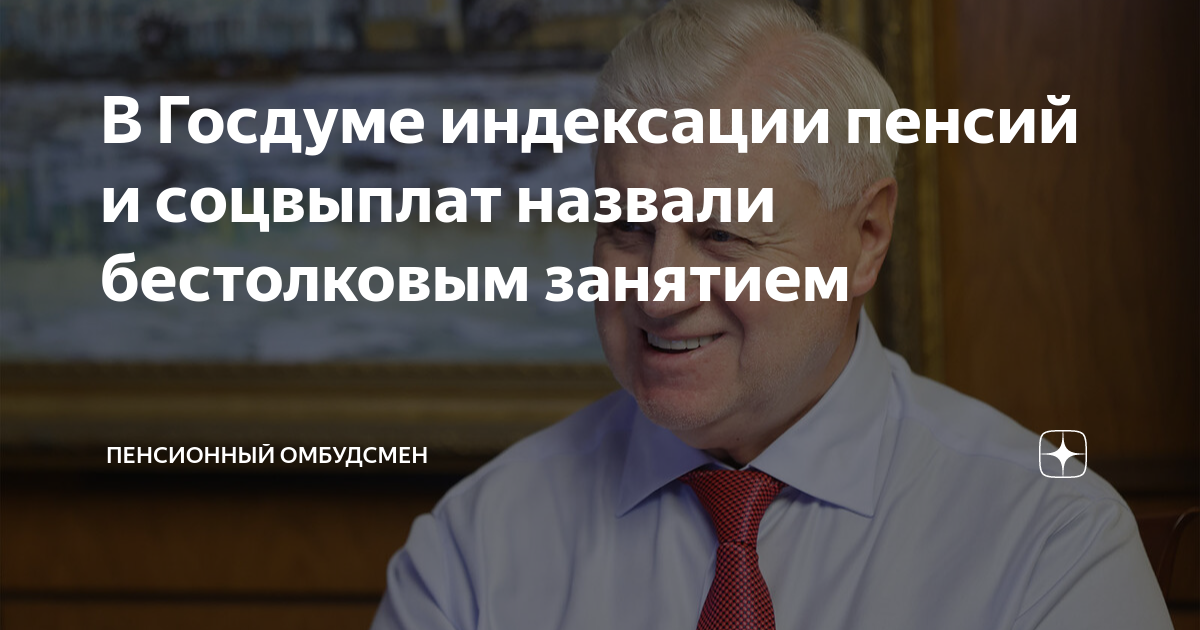 Индексация пенсий работающим пенсионерам последние новости. Пенсии последние новости из госдумы индексация. Повышение пенсии. Выплаты которые вырастут. Неработающие пенсионеры.