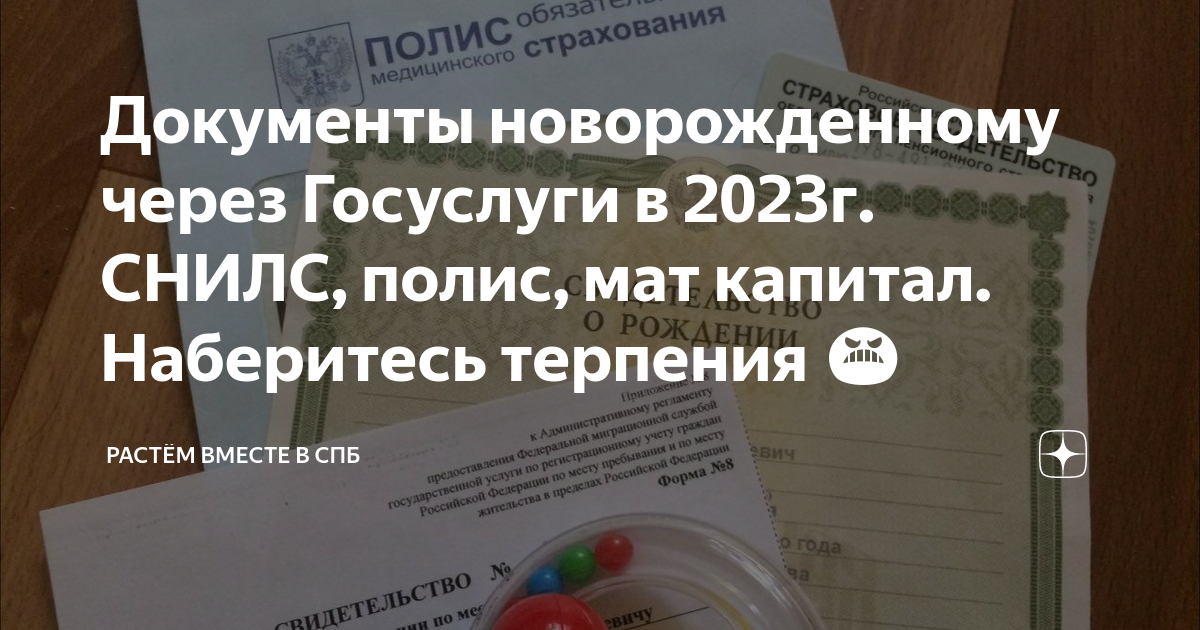 как сделать снилс и полис новорожденному