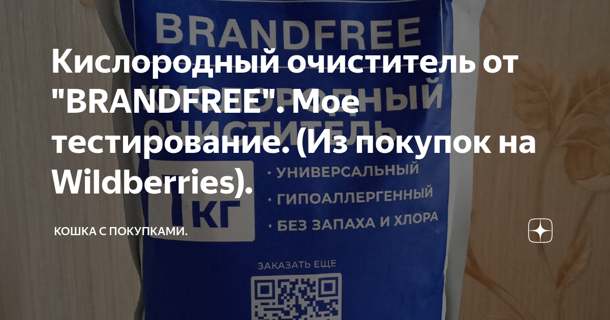 Кислородный очиститель brandfree