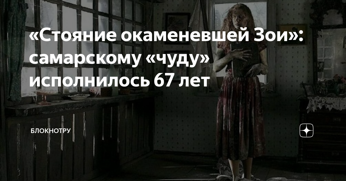 Окаменелая зоя из самары реальное фото Чудо (2009) кадры из фильма российские фильмы Кино-Театр.Ру