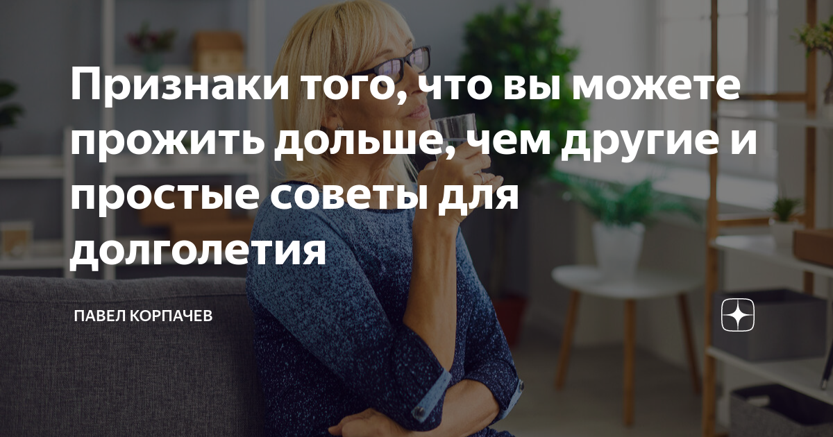 как прожить дольше