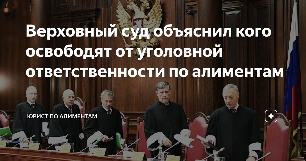 Верховный суд объяснил кого освободят от уголовной ответственности по ...