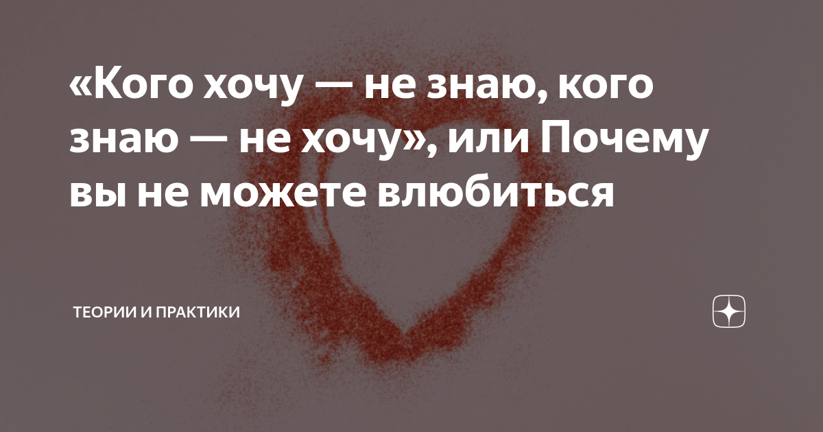 чего хочет она не знаю