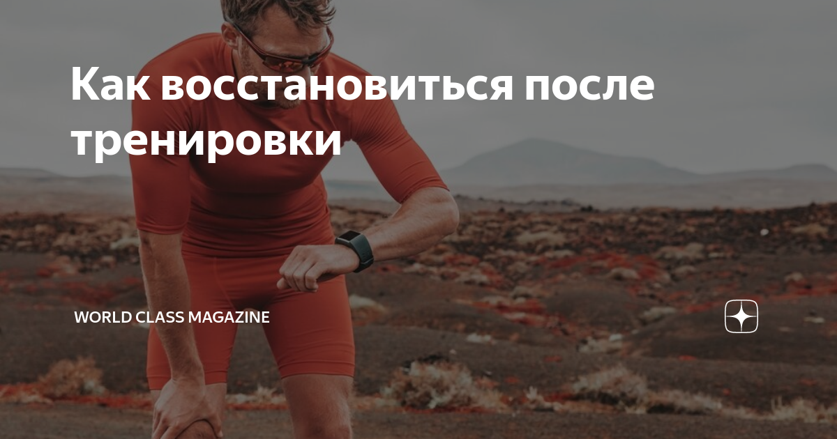 восстановление мышц после силовой тренировки