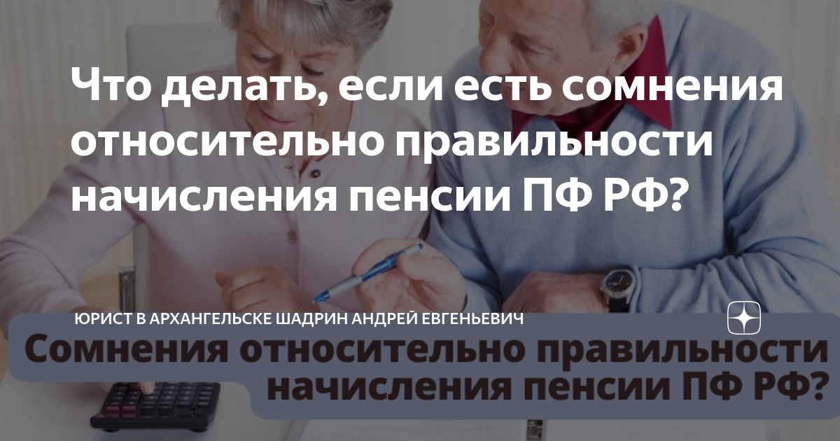 Что делать, если есть сомнения относительно правильности начисления ...