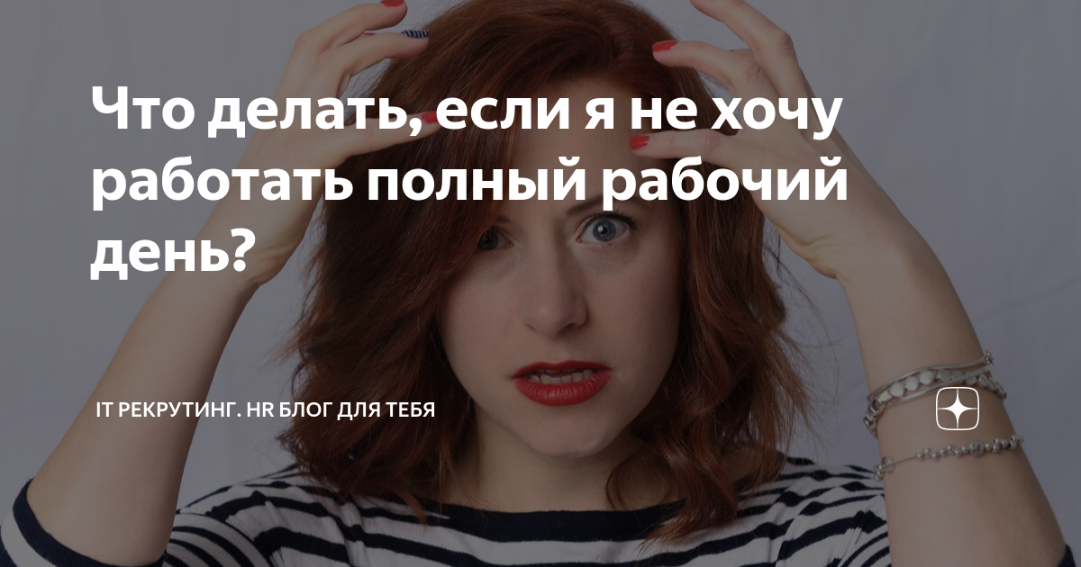 можно ли в декрете работать неполный рабочий день
