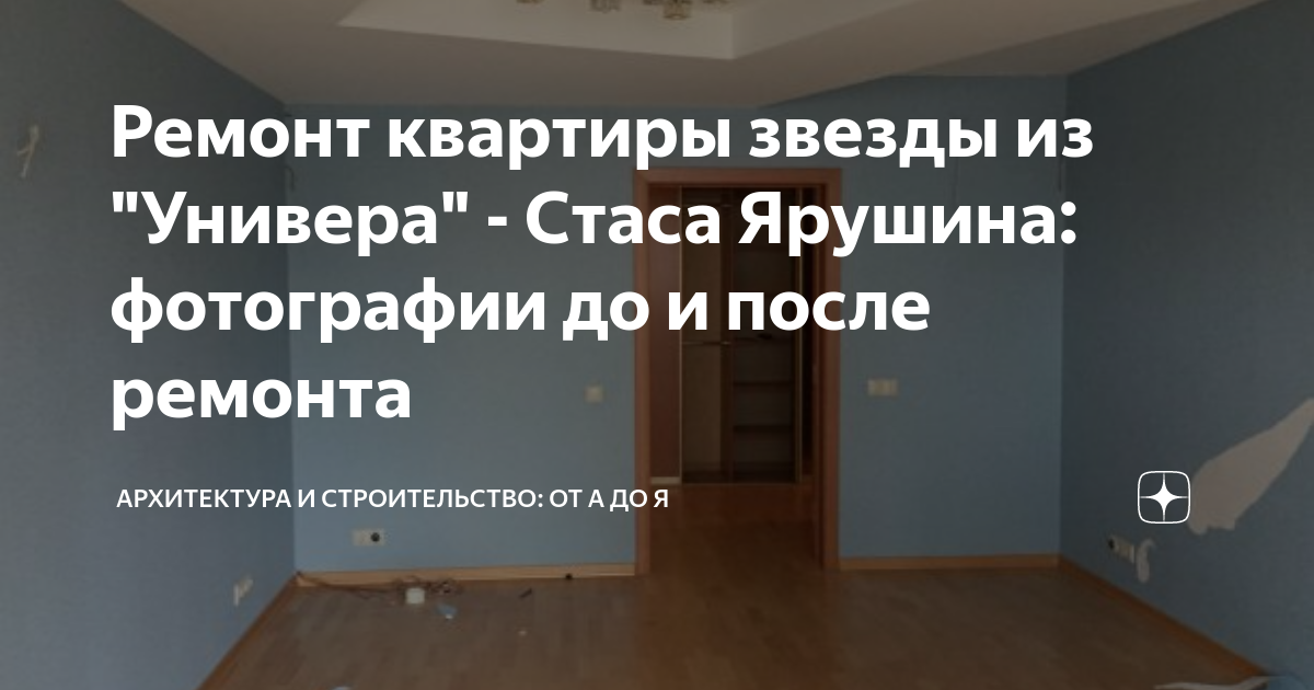 Кб ремонт. Евроремонт нулевых.